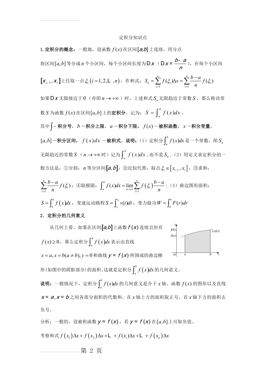 定积分知识点(5页).doc_第2页