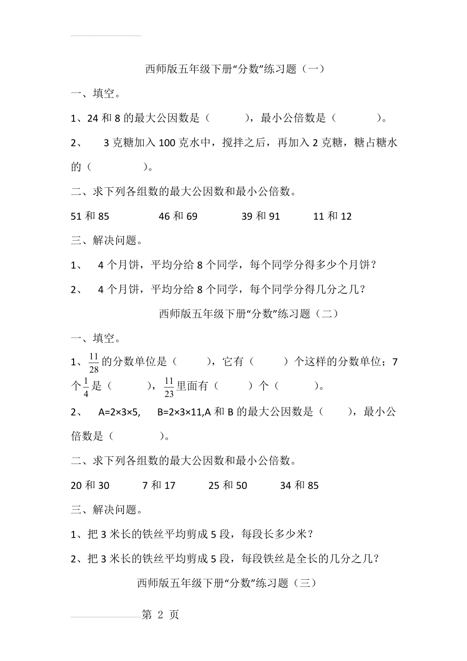 西师版小学数学五年级下册“分数”练习题(4页).doc_第2页