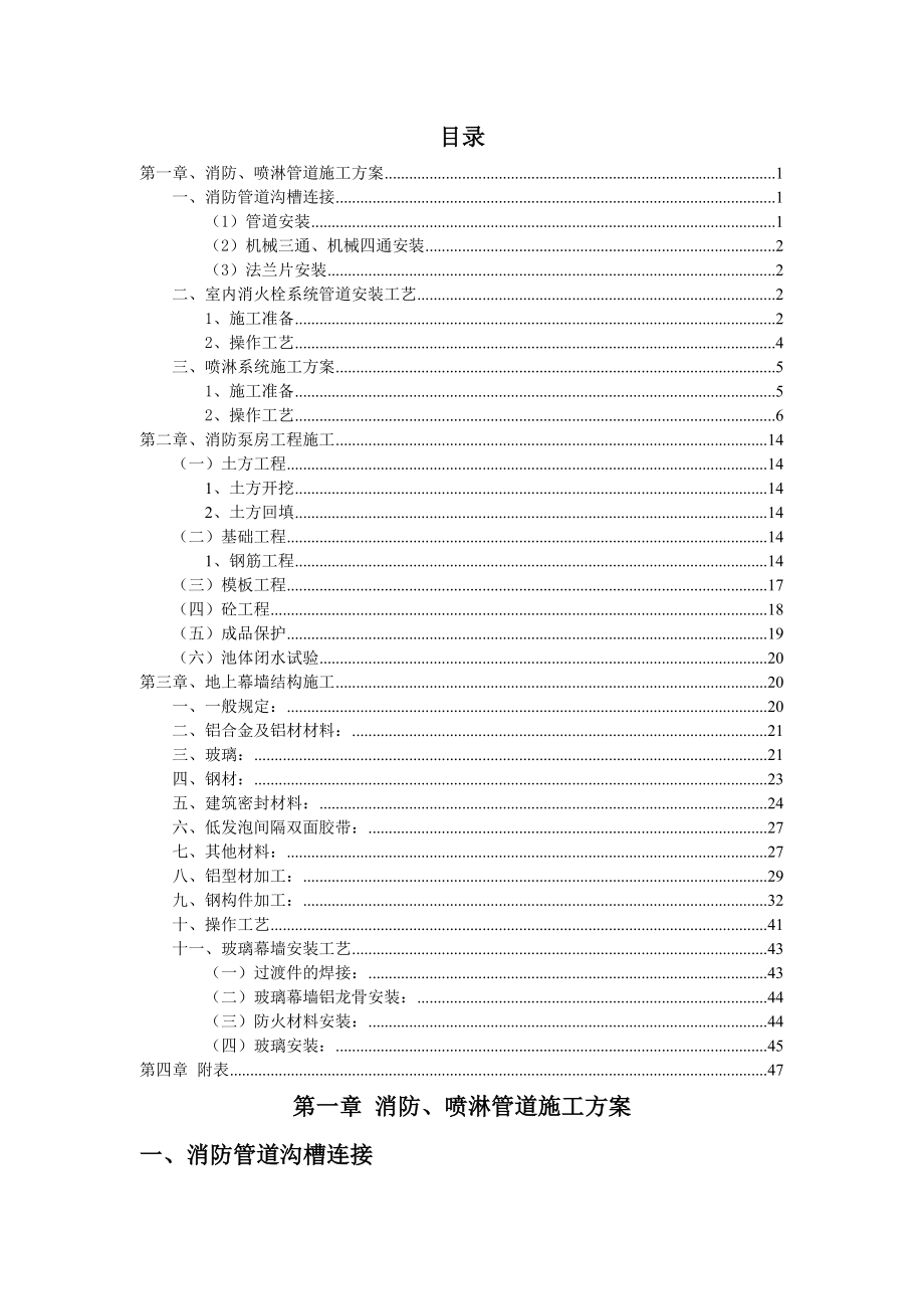 消防、喷淋管道施工方案(49页).doc_第2页