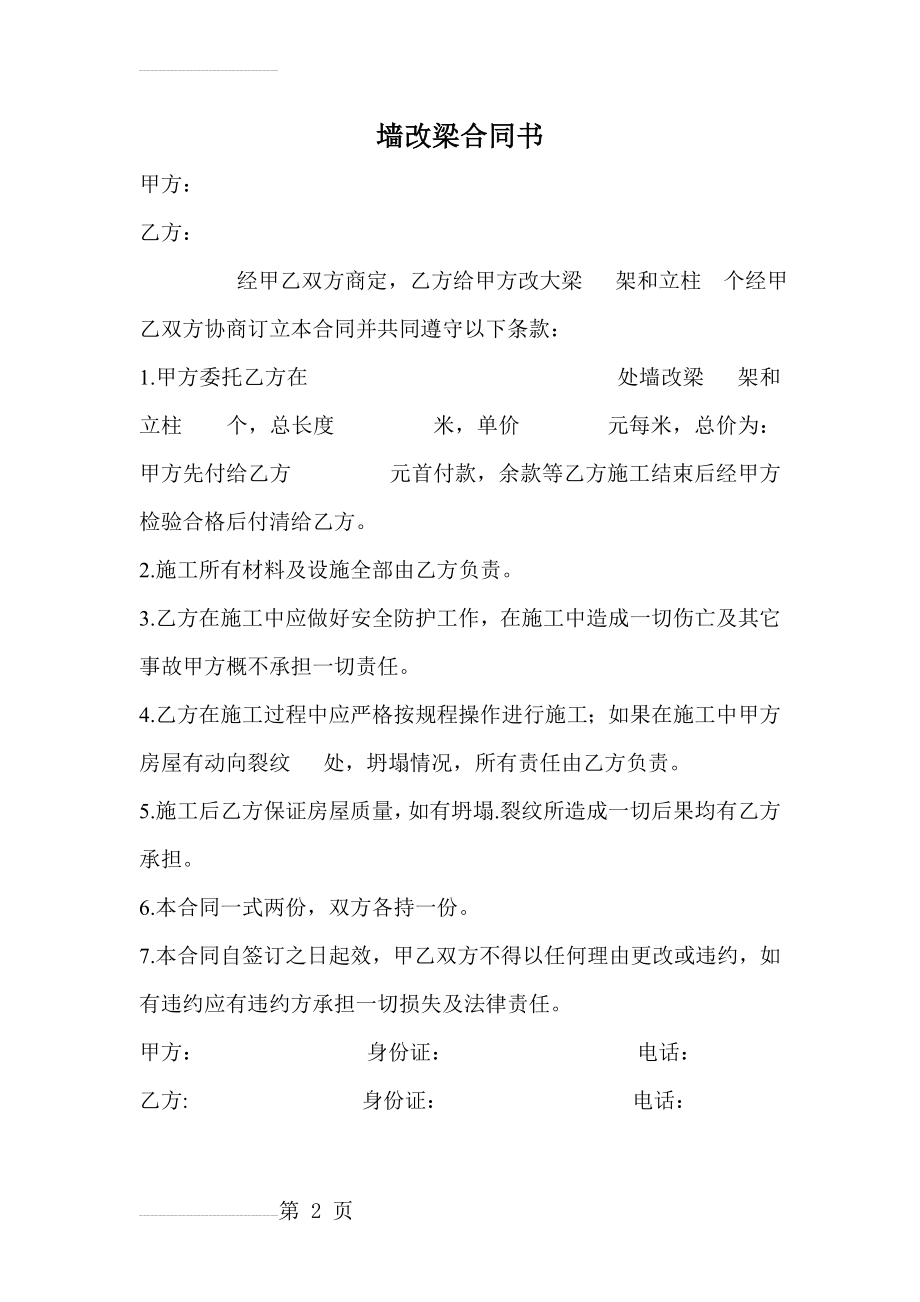 墙改梁合同书(2页).doc_第2页