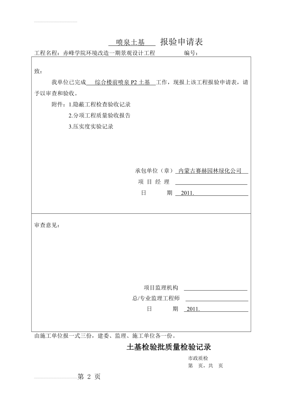 喷泉土基报验申请表(28页).doc_第2页