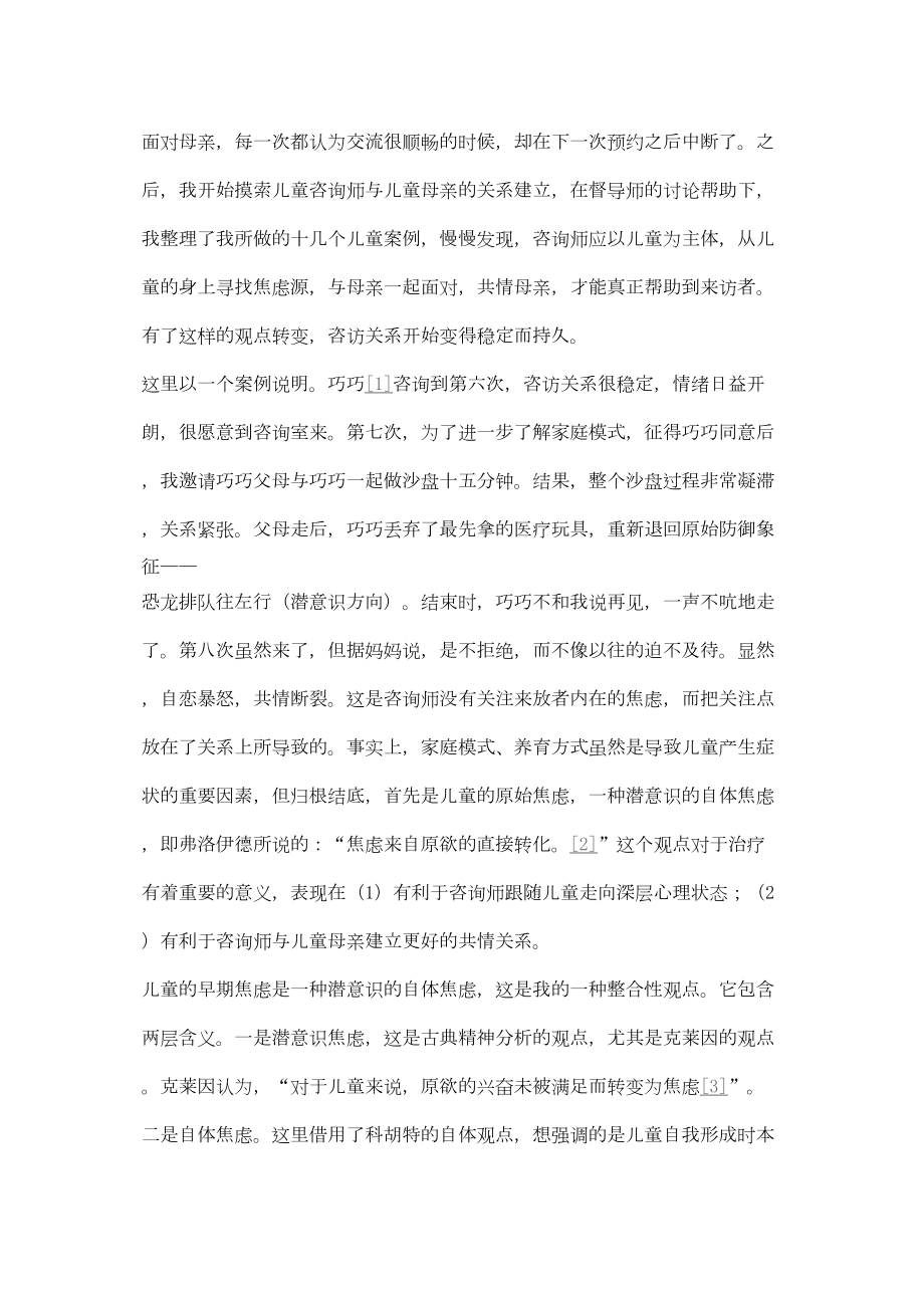 医学专题一儿童早期焦虑与沙盘游戏的象征.docx_第2页