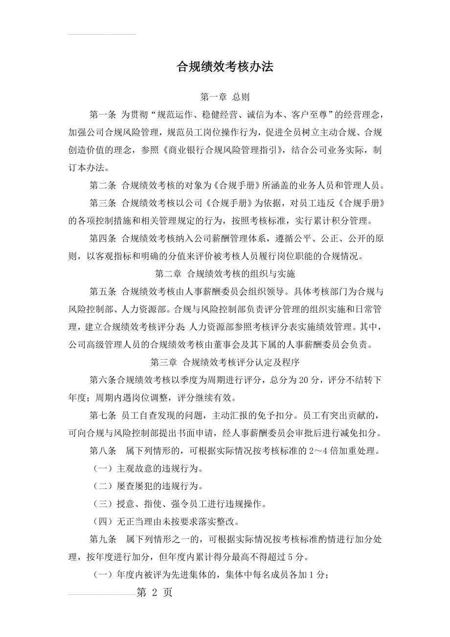 合规绩效考核办法要求(3页).doc_第2页