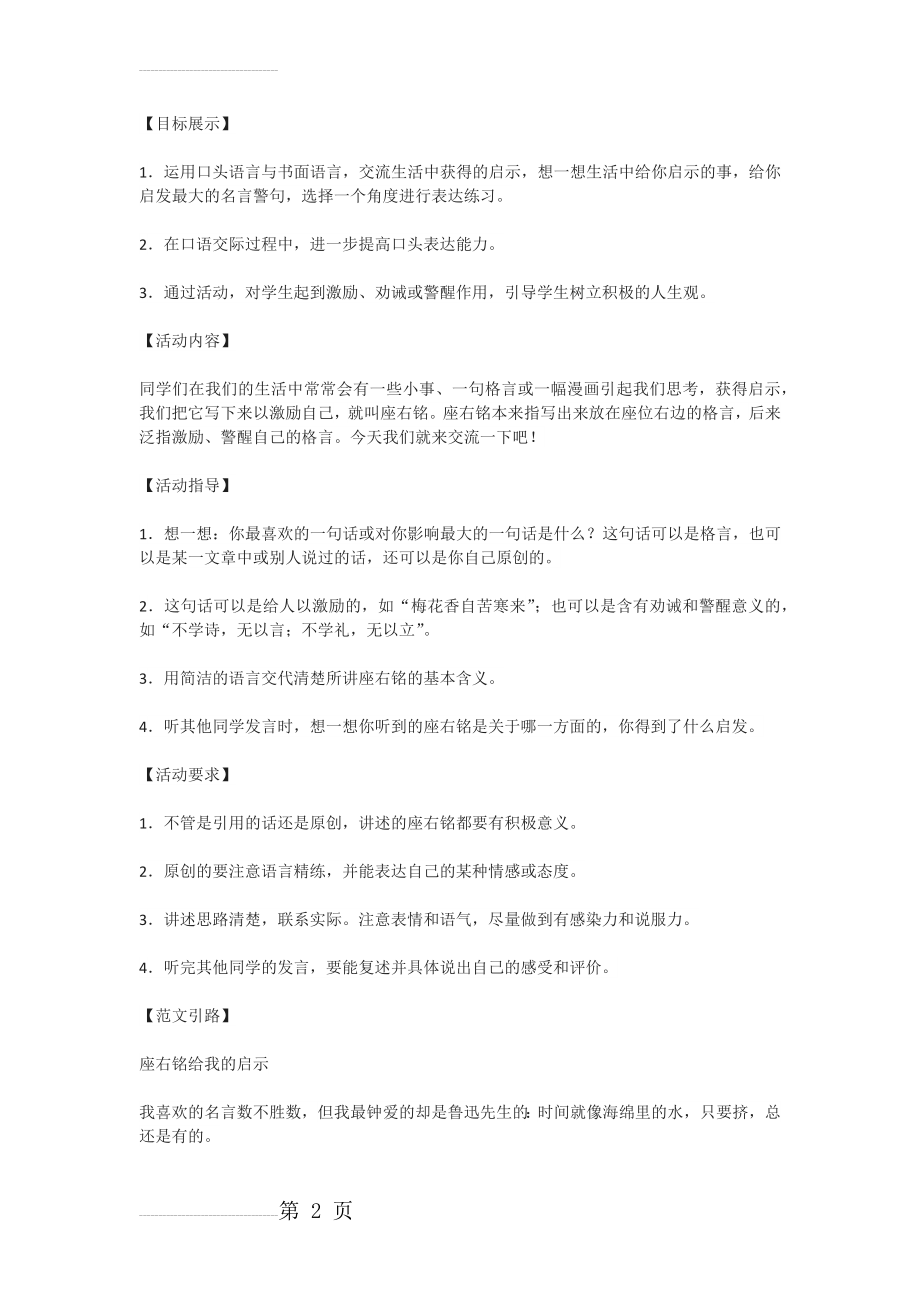 口语交际《说说你的座右铭》教案01(3页).docx_第2页