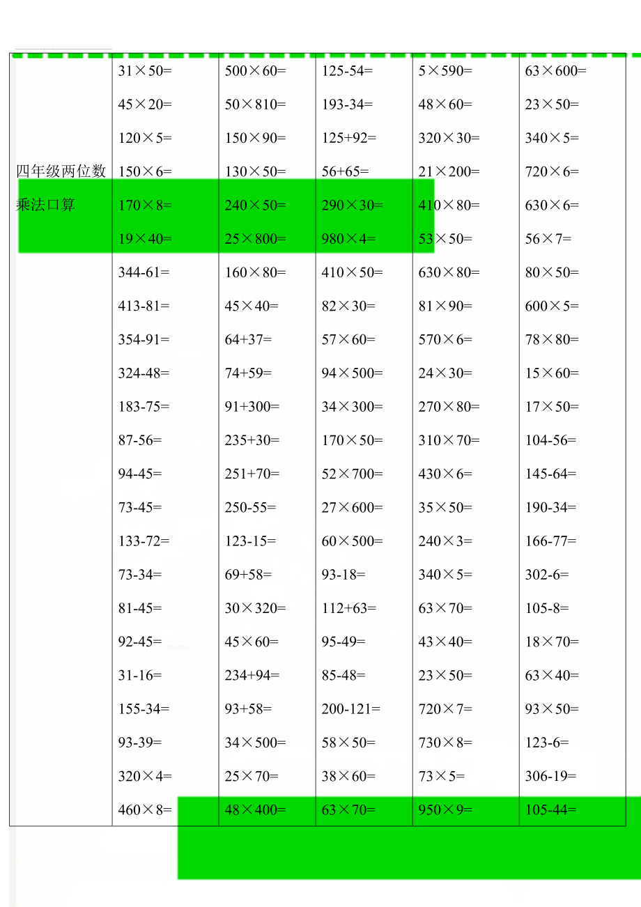 四年级两位数乘法口算(4页).doc_第1页