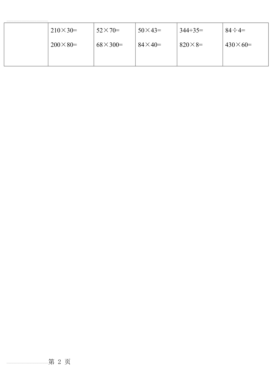 四年级两位数乘法口算(4页).doc_第2页