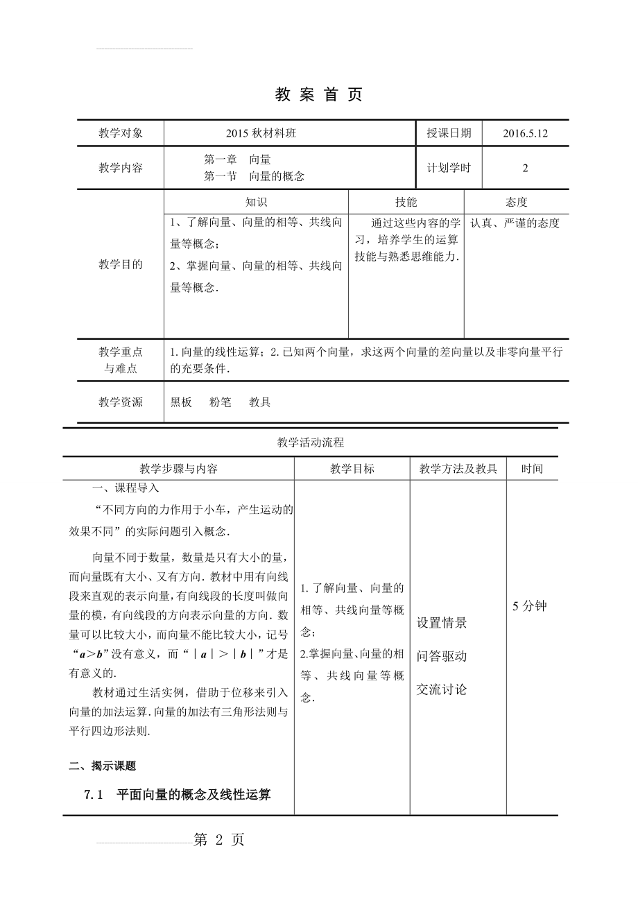 平面向量的概念教案37418(4页).doc_第2页