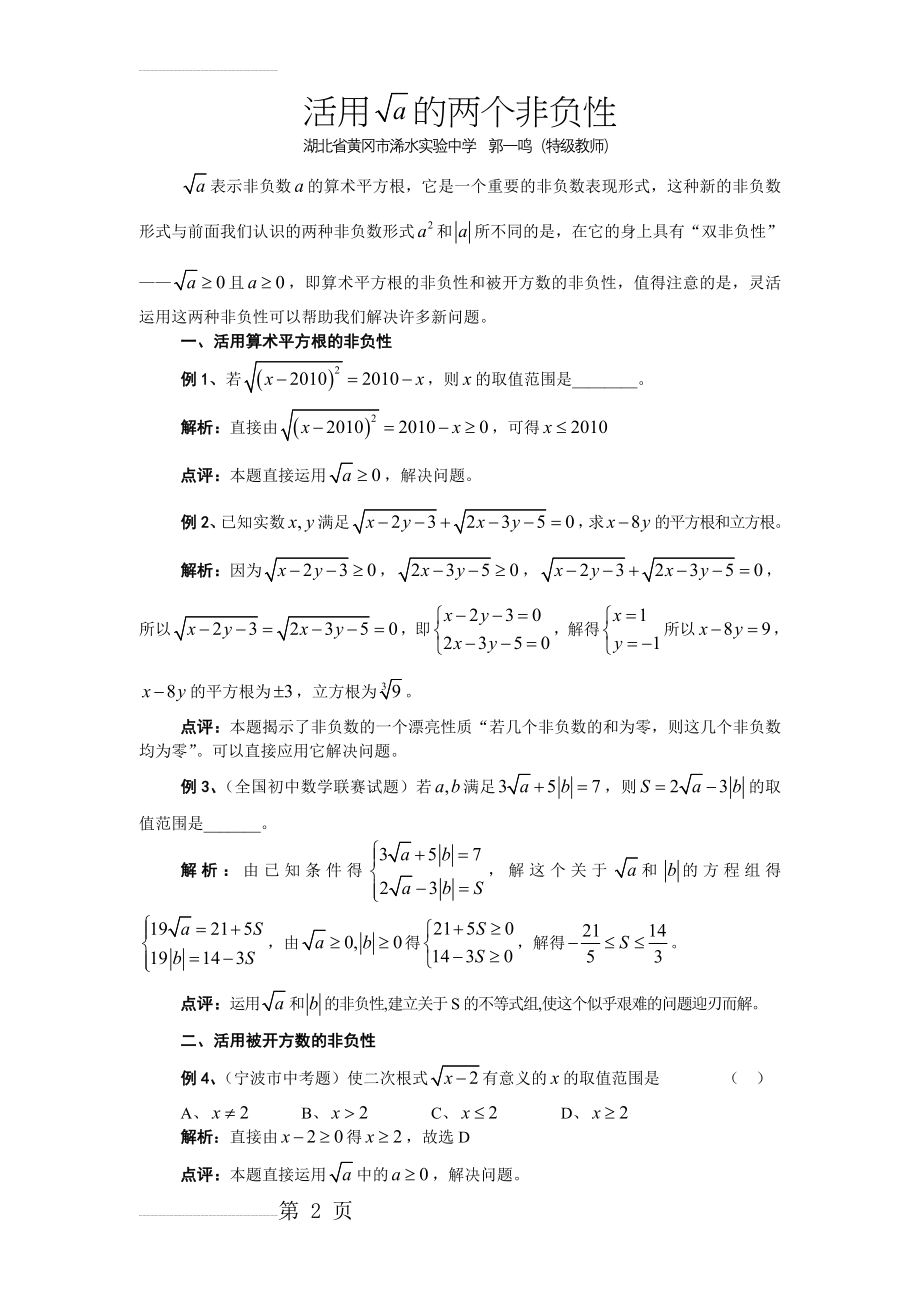 活用 的两个非负性(4页).doc_第2页