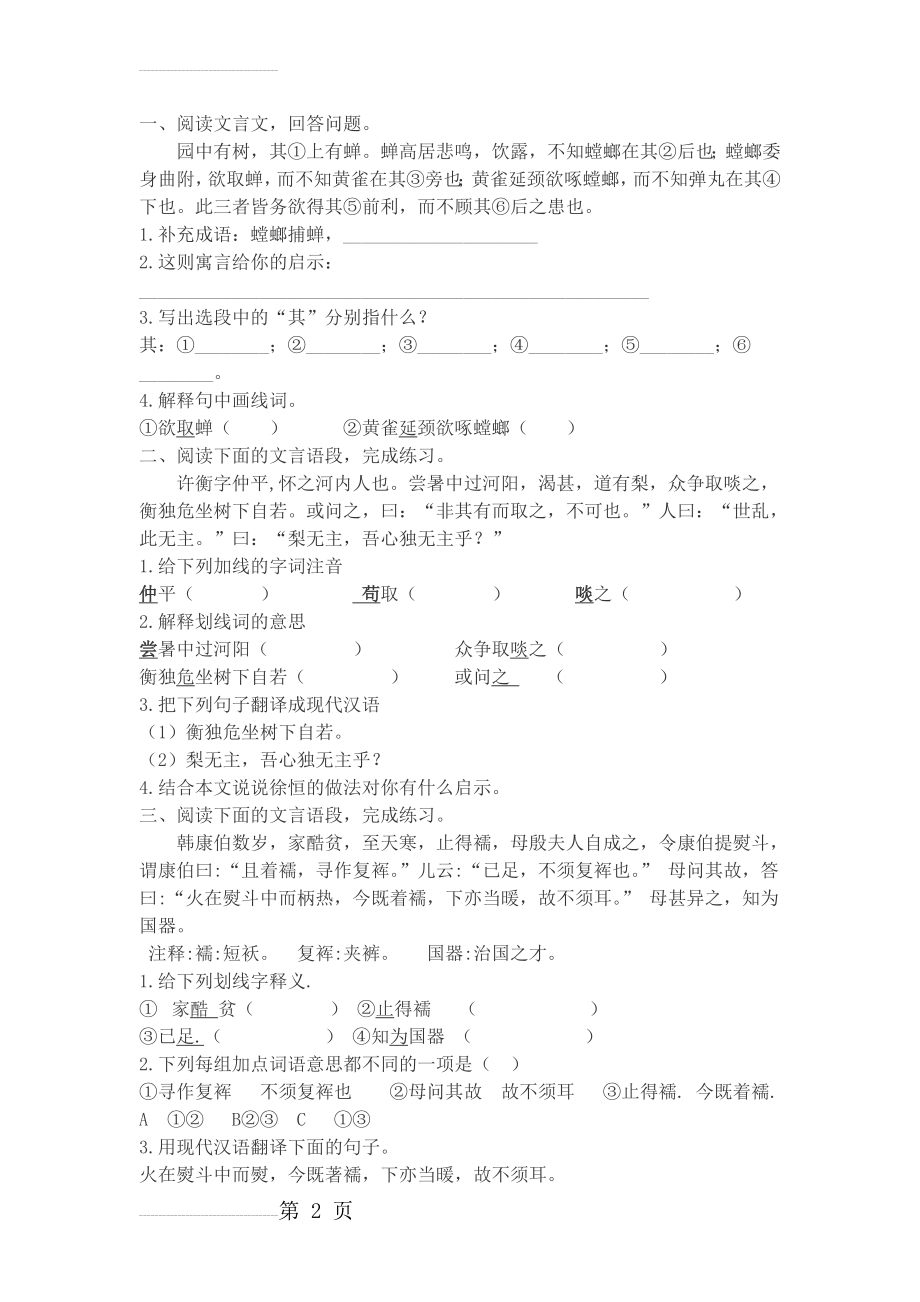 小古文阅读十五篇(6页).doc_第2页