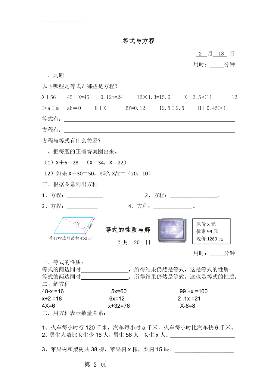 苏教版数学五年级下册简易方程作业(8页).doc_第2页