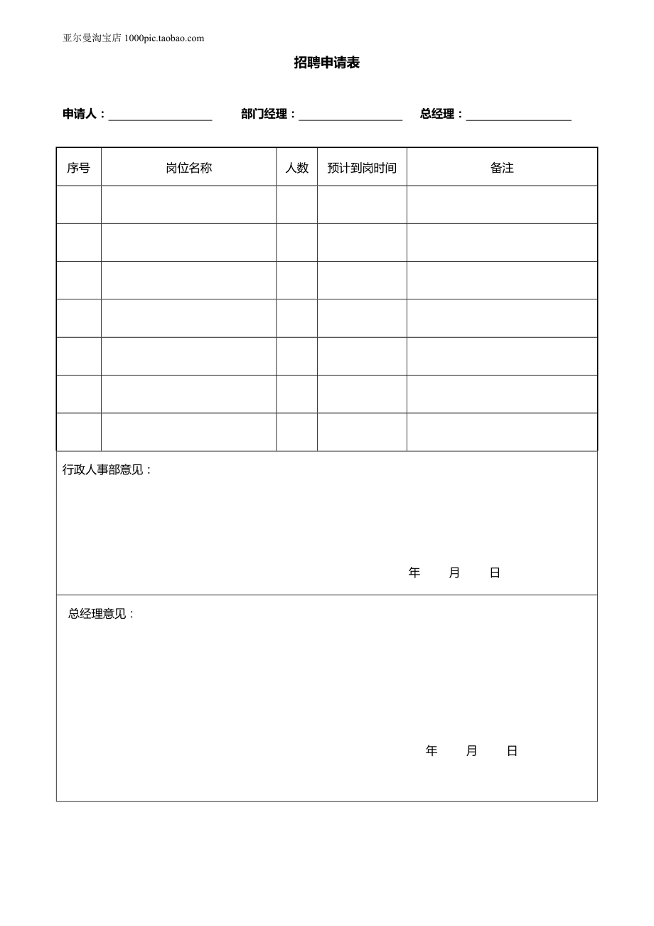 办公常用表格大全（1）-35个.doc_第1页