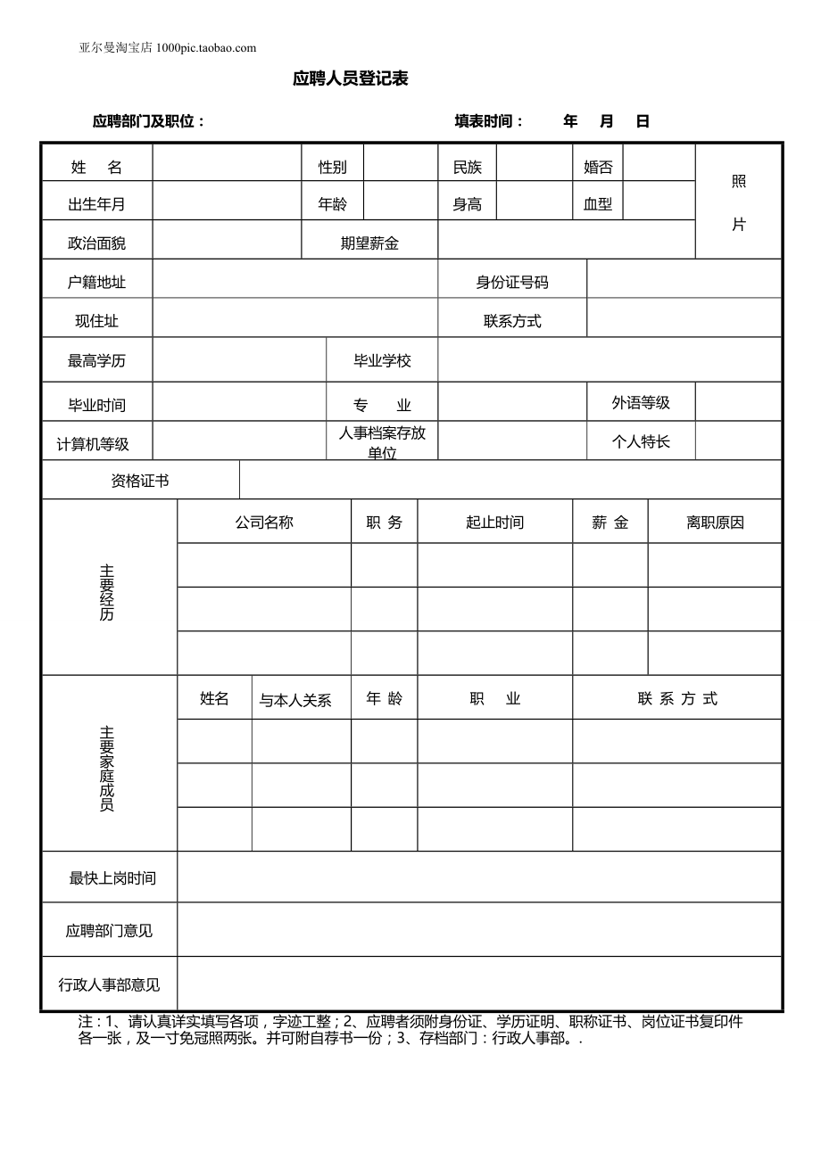 办公常用表格大全（1）-35个.doc_第2页