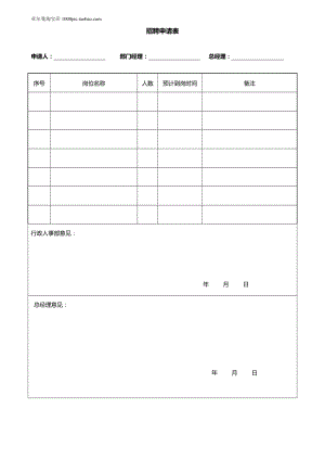 办公常用表格大全（1）-35个.doc