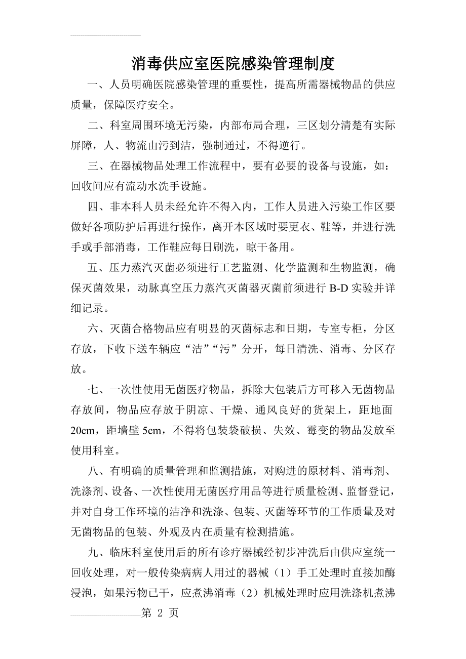 消毒供应室医院感染管理制度(3页).doc_第2页