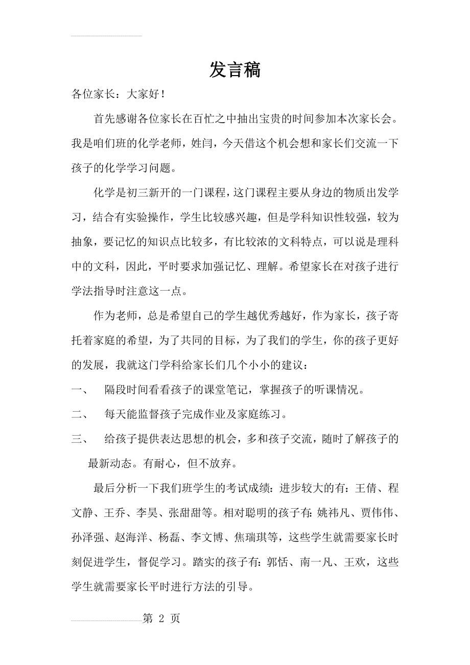 初中化学教师家长会发言稿(3页).doc_第2页