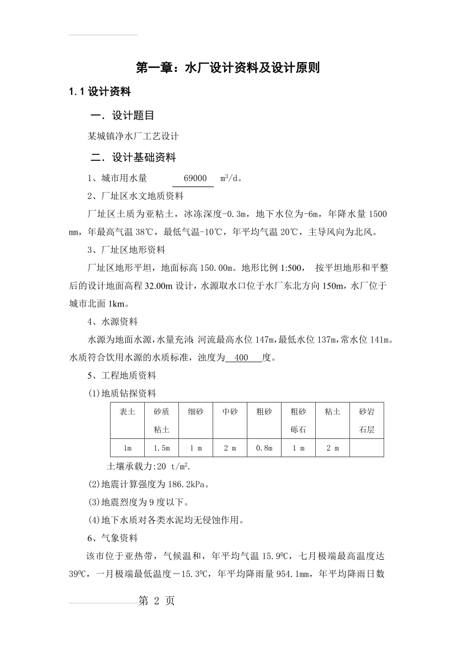 净水厂设计正文(28页).doc_第2页