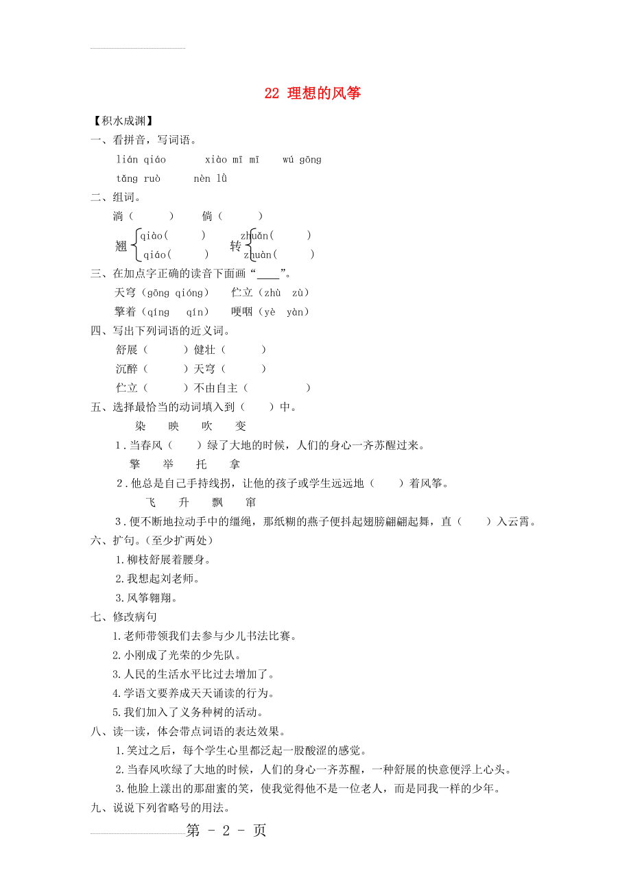 六年级语文下册《22 理想的风筝》同步精练 苏教版1(5页).doc_第2页