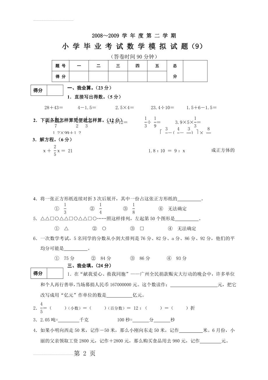 北师大小学六年级数学毕业考试9(4页).doc_第2页