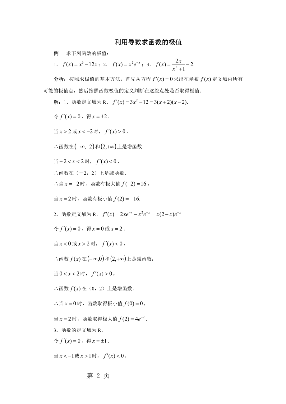 导数练习题及答案：函数的极值(5页).doc_第2页