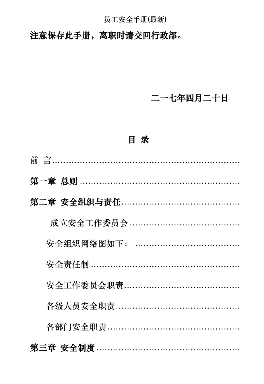 员工安全手册(最新).doc_第2页