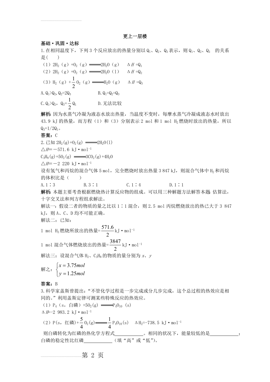 化学人教版选修4达标训练：第一章第三节　化学反应热的计算 Word版含解析(5页).doc_第2页