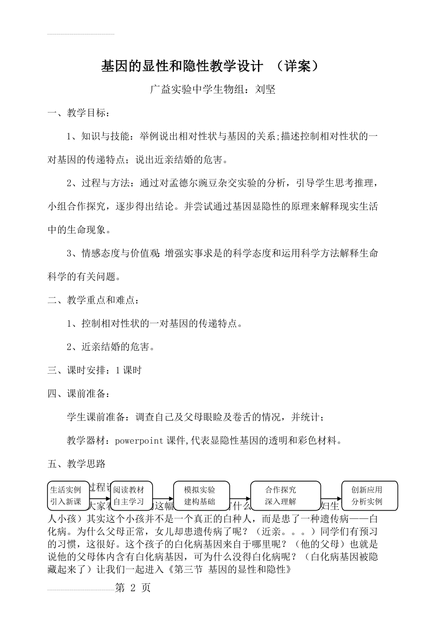 基因的显性和隐性教学设计 (详案)(5页).doc_第2页