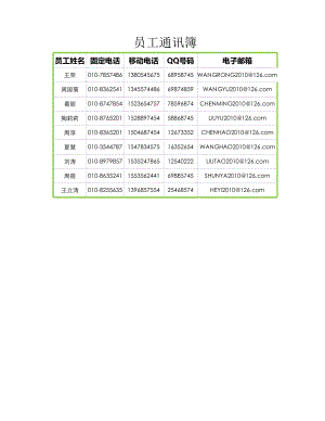 人力资源部HR人事表格员工通信薄.xlsx