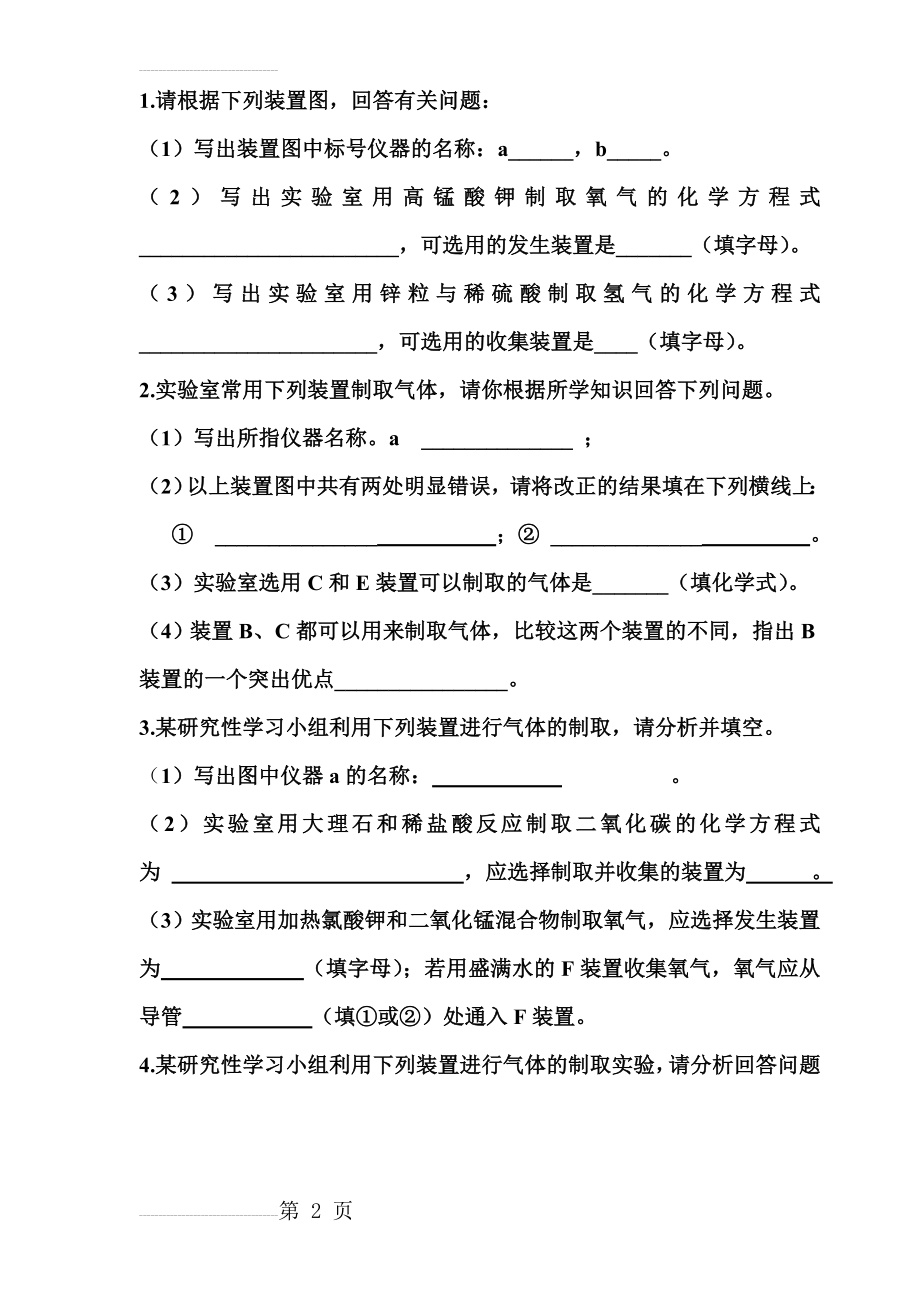 气体制取练习题(4页).doc_第2页