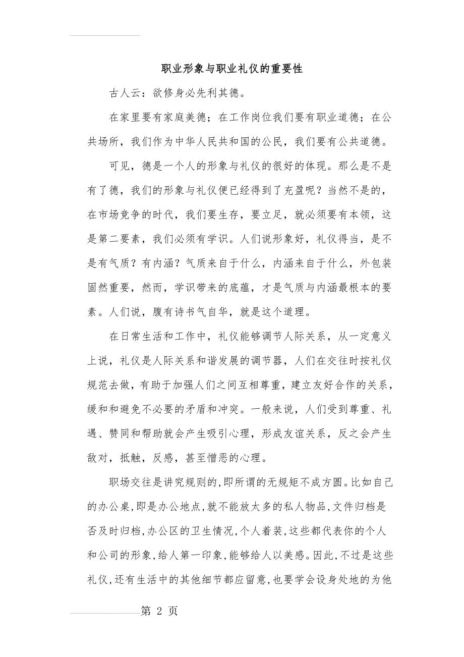 职业形象与职业礼仪的重要性(5页).doc_第2页