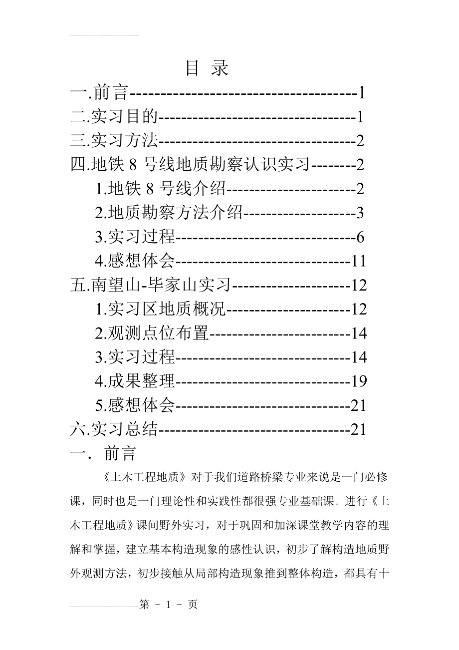 土木工程地质实习报告(18页).doc_第2页