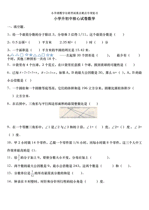 小升初数学分班考试重点难点专项复习.doc