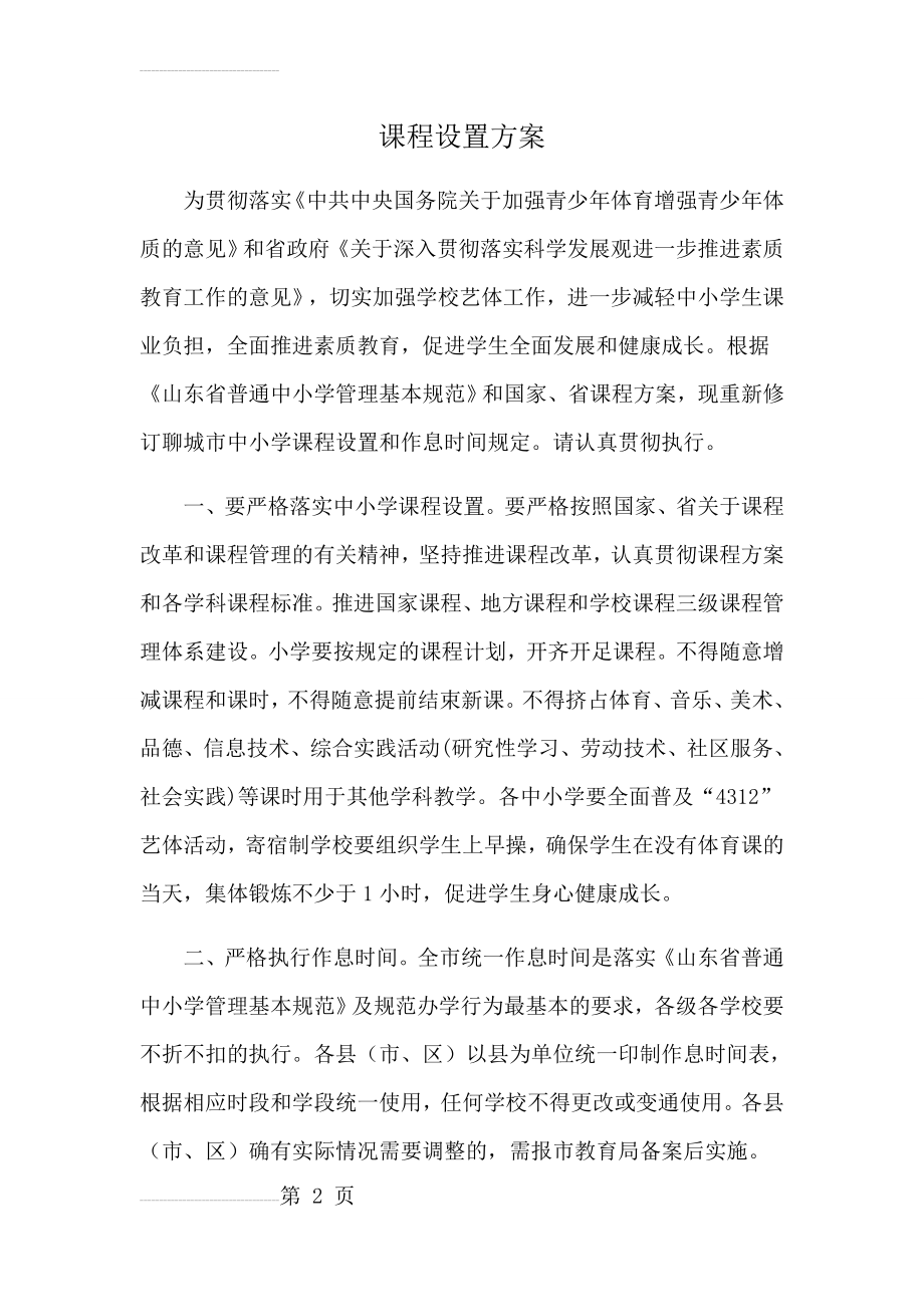 学校课程设置方案(15页).doc_第2页