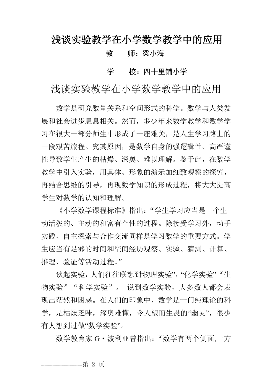 浅谈实验教学在小学数学教学中的应用(9页).doc_第2页