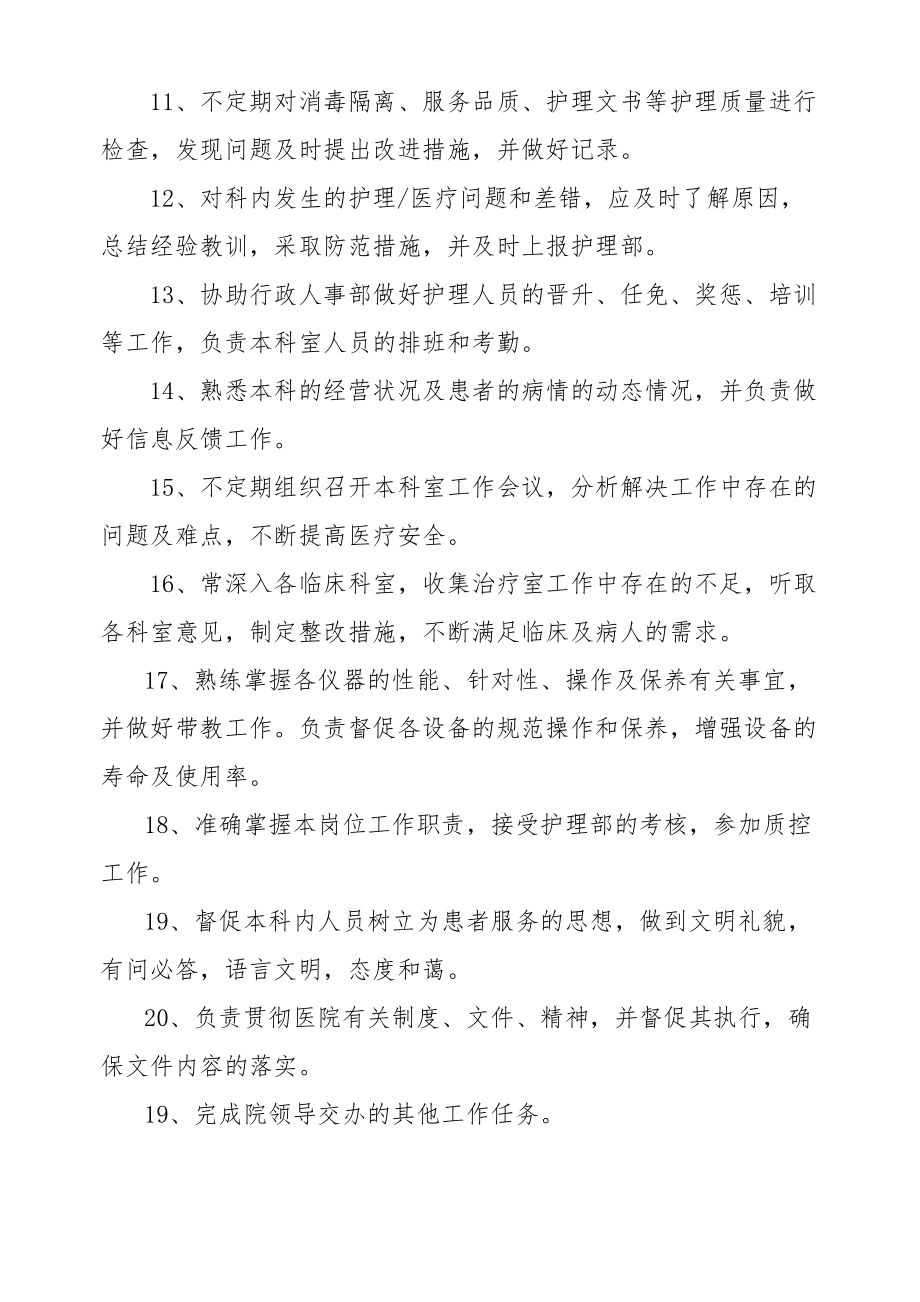 医学专题一医院科室组长岗位职责.doc_第2页