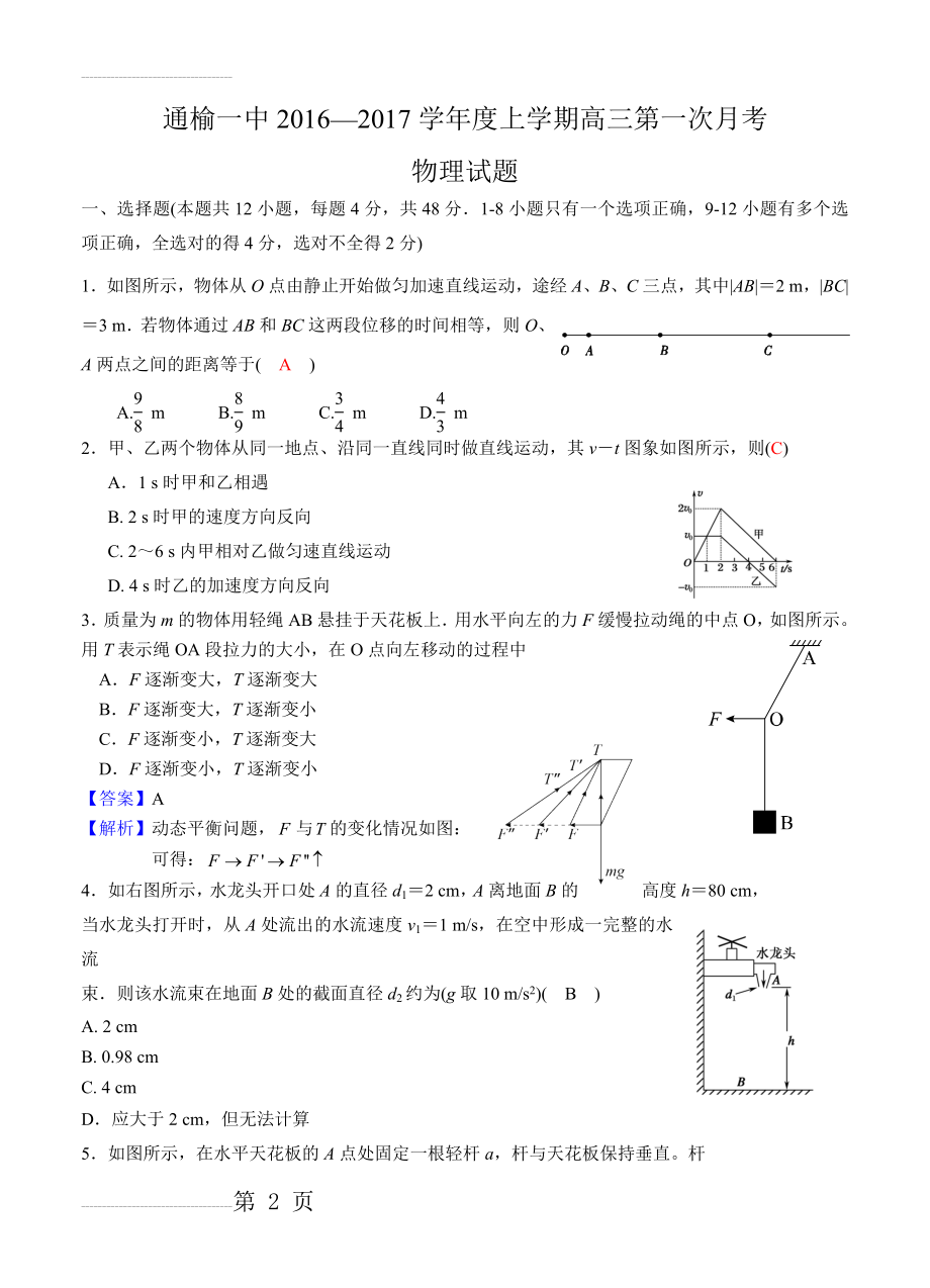 吉林省白城市通榆县一中高三上学期第一次月考物理试题（含答案）(8页).doc_第2页