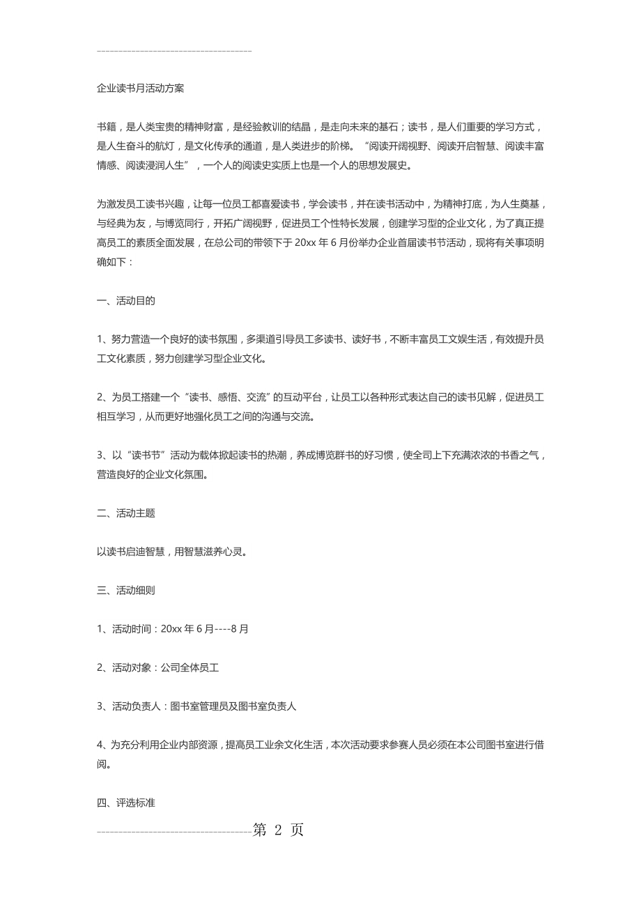 企业读书月活动方案(5页).doc_第2页