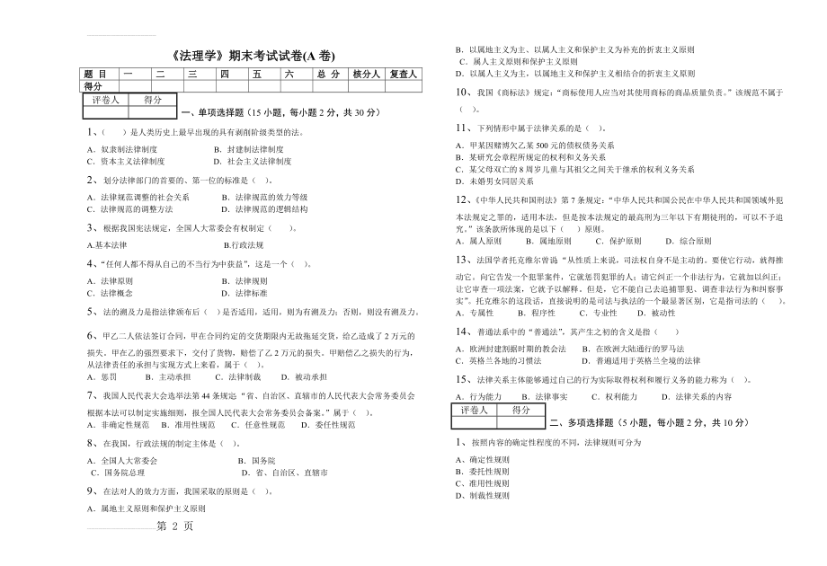 法理学期末考试试卷(A卷)(3页).doc_第2页