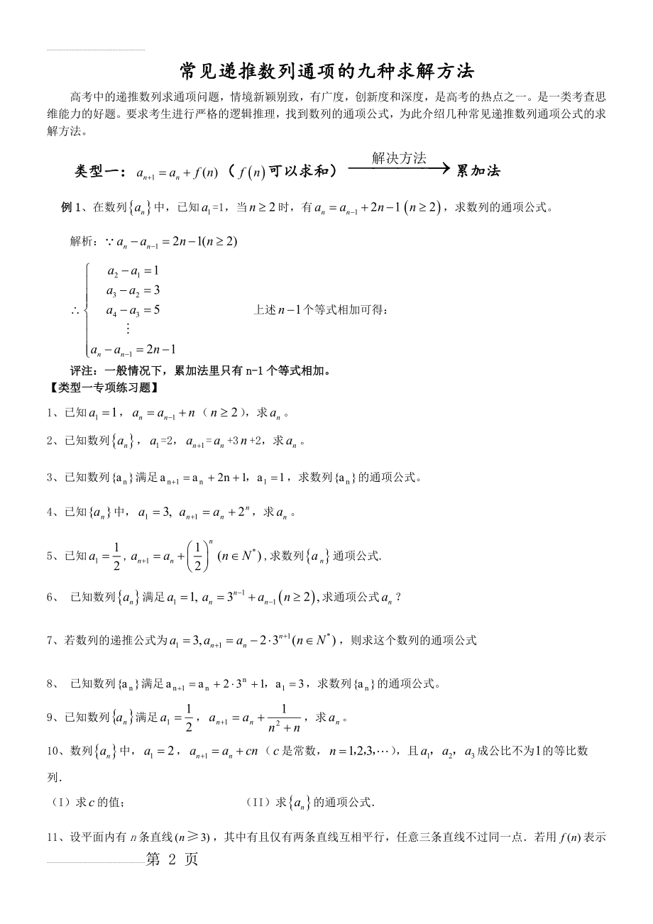 常见递推数列通项的九种求解方法(10页).doc_第2页