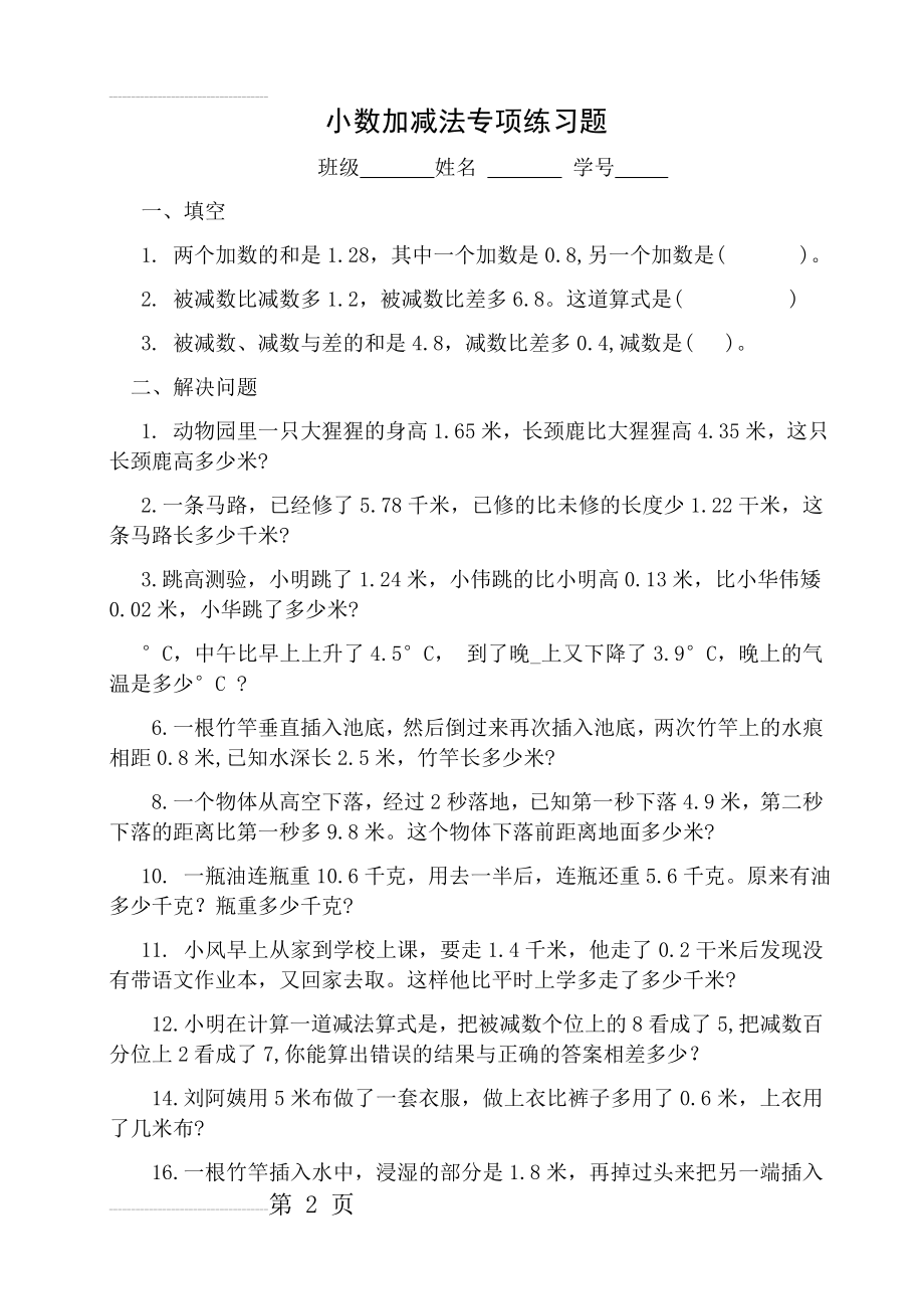 小数加减法专项练习题(3页).doc_第2页