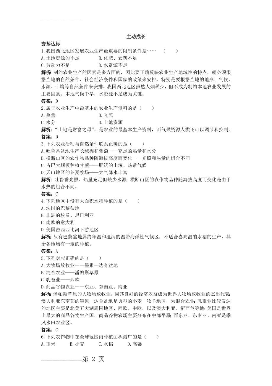 地理湘教版必修2成长训练：第三章 第二节　农业区位因素与农业地域类型 Word版含解析(3页).doc_第2页