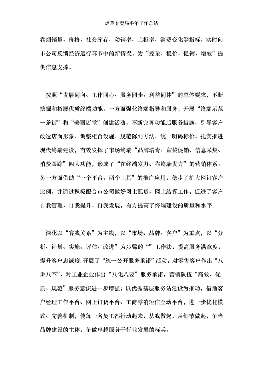 烟草专卖局半年工作总结.doc_第2页