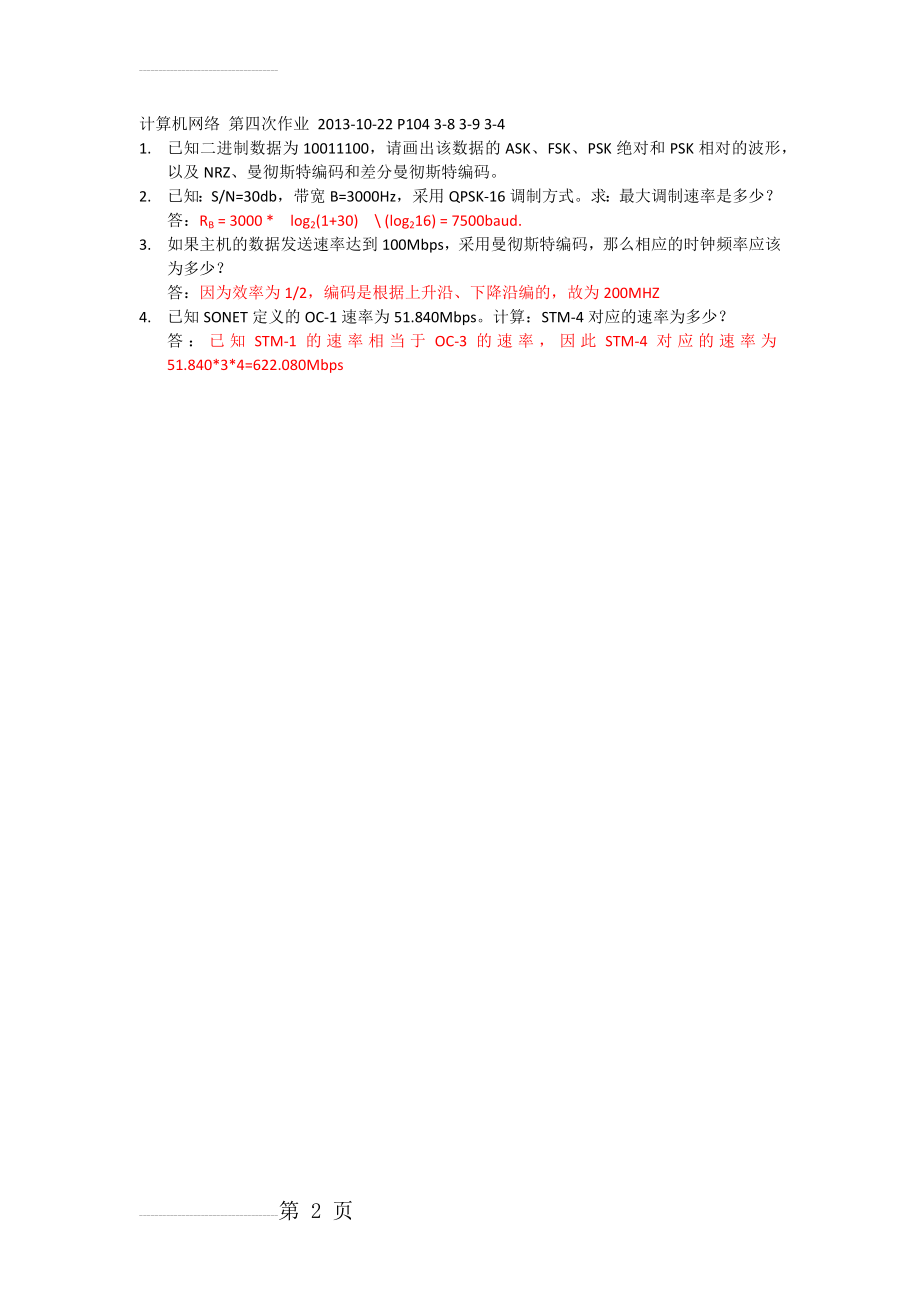 计算机网络部分课后题答案60438(2页).doc_第2页