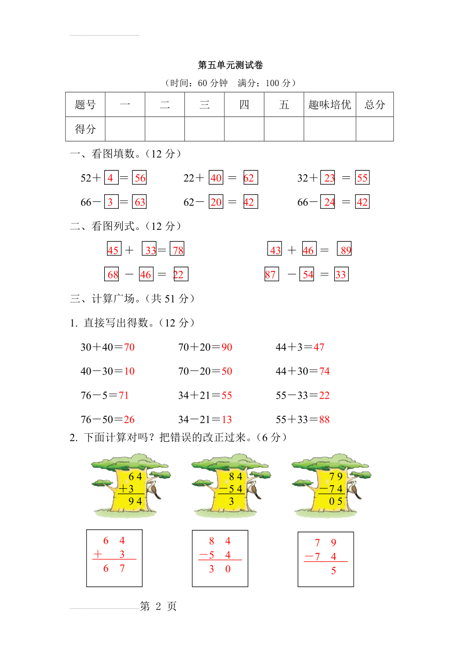 西师一年级数学下册第四单元测试卷(5页).doc_第2页