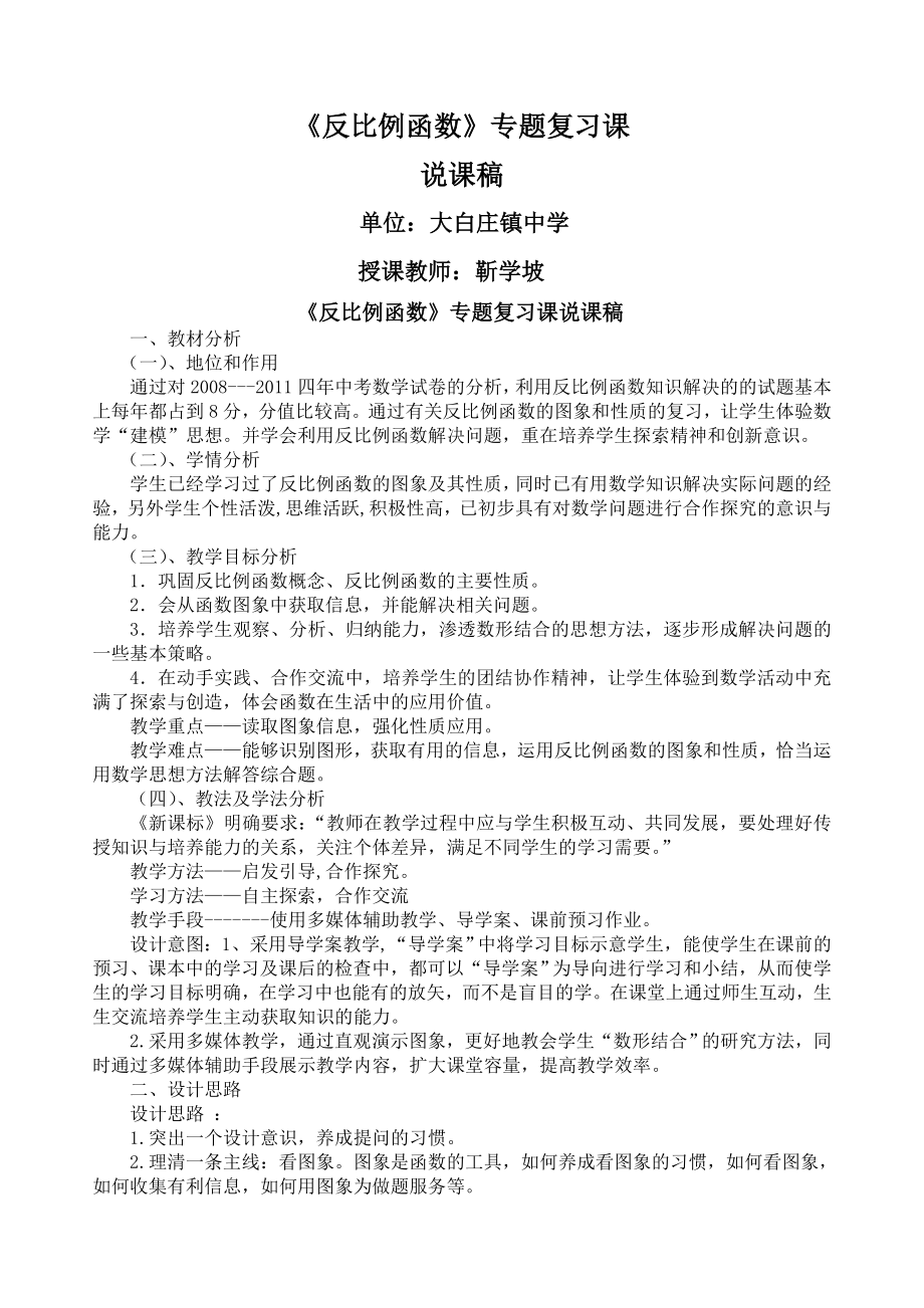 反比例函数说课稿(3页).doc_第2页