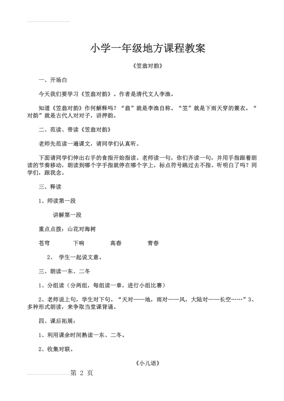 小学一年级传统文化教案_山东(14页).doc_第2页