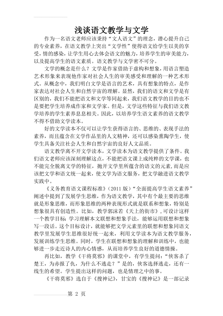 浅谈语文教学与文学(3页).doc_第2页