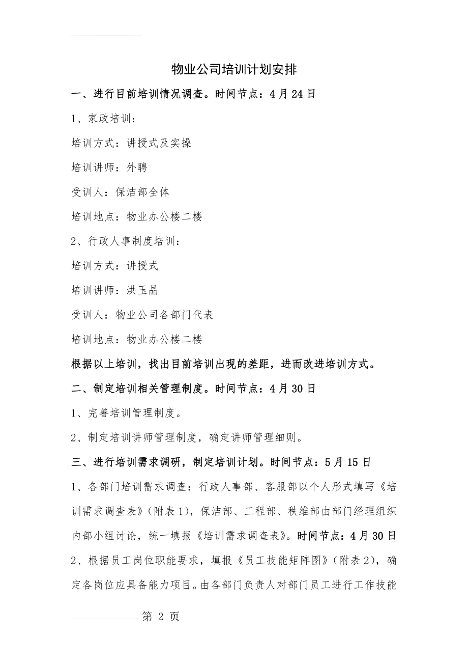 物业公司培训计划方案(10页).doc_第2页