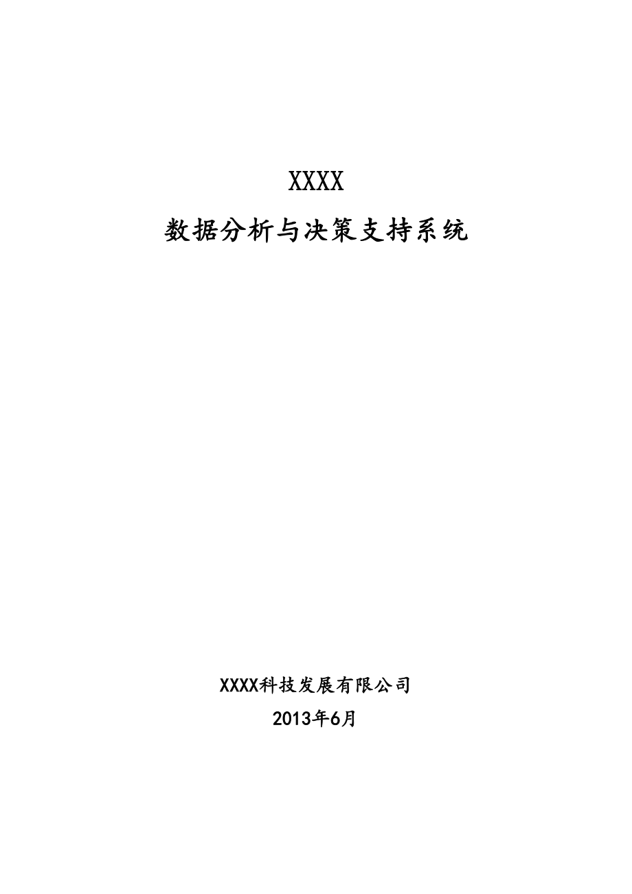 医学专题一医院BI版介绍.docx_第1页