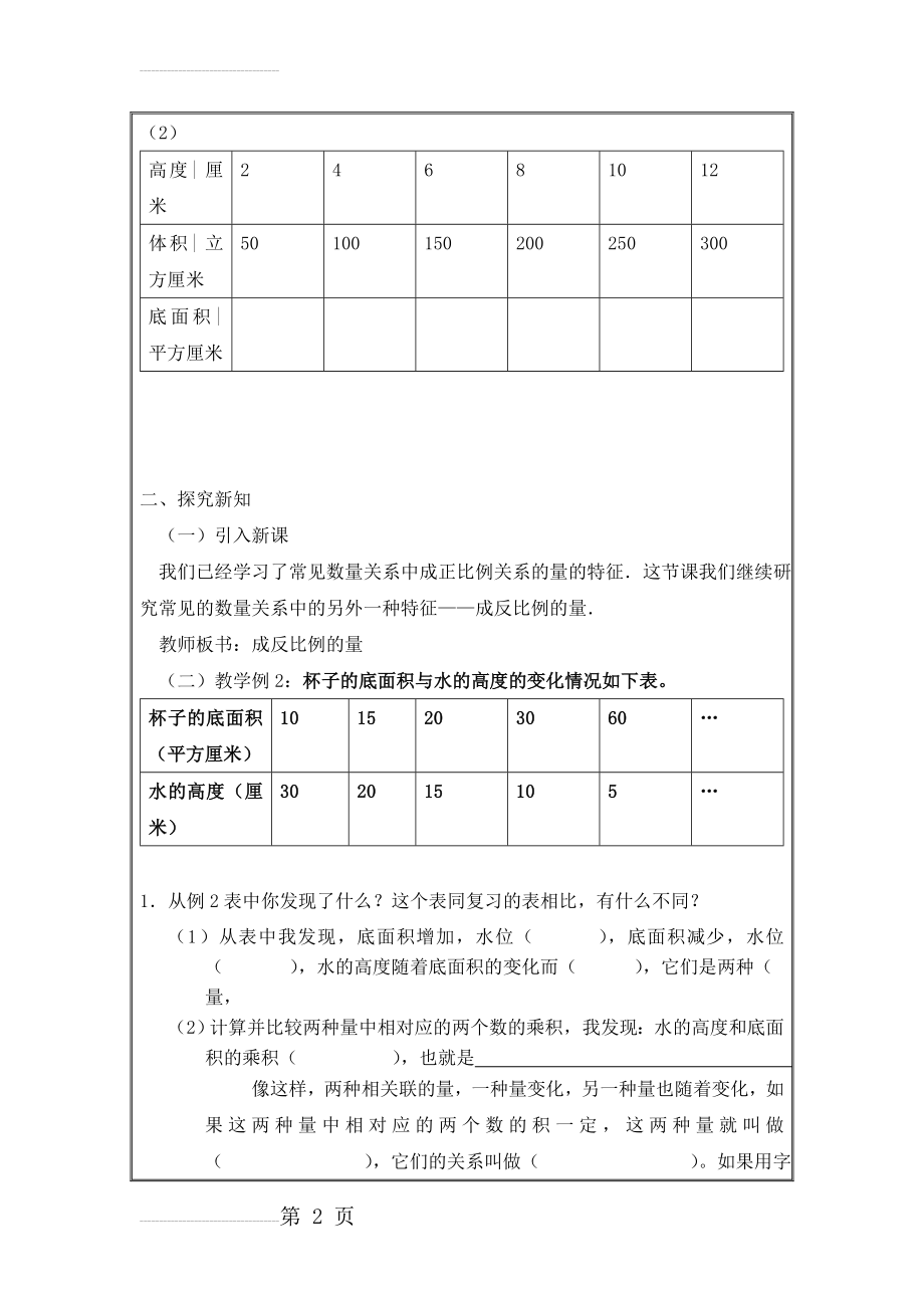 反比例关系导学案(5页).doc_第2页