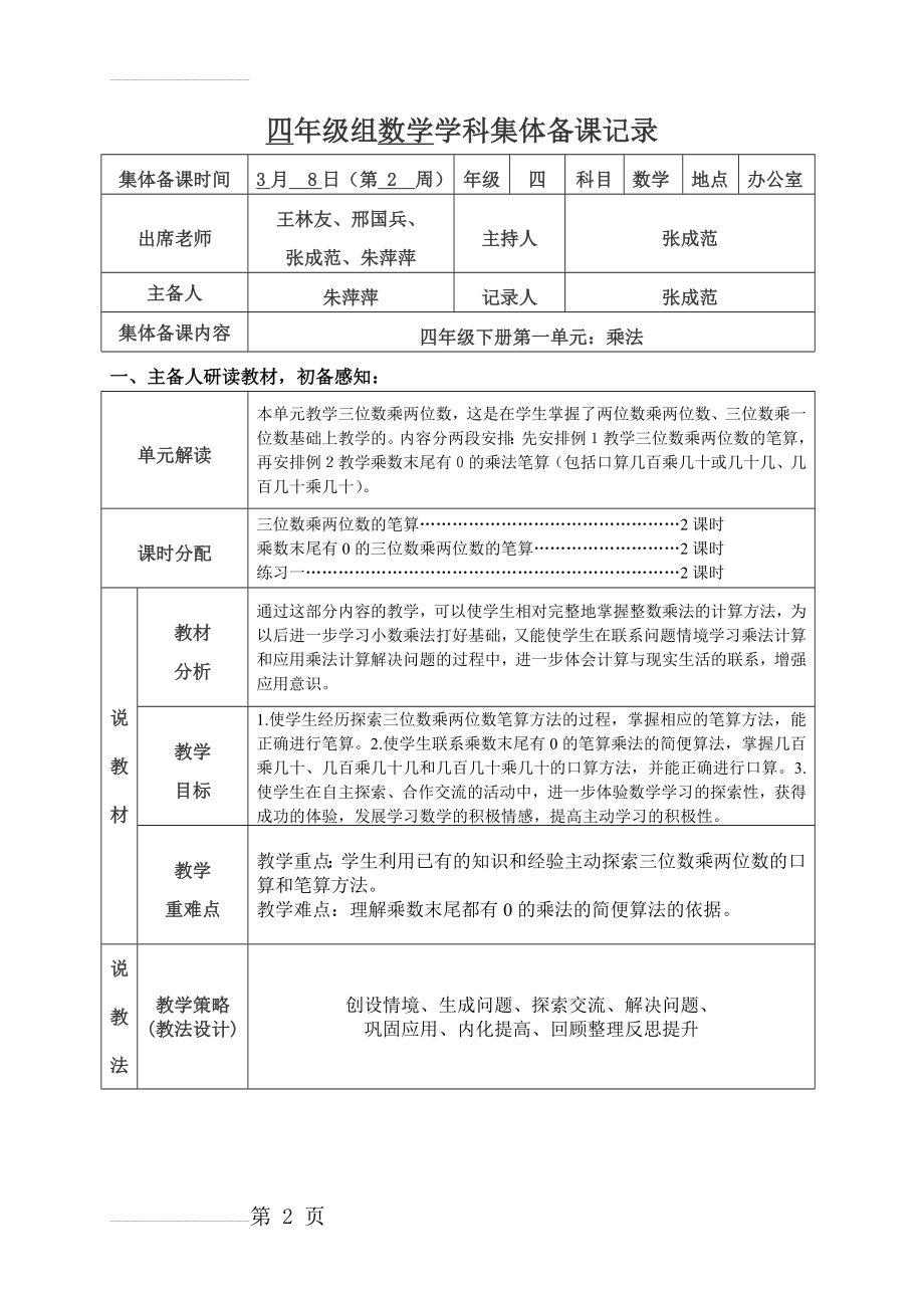 四年级下册数学第一单元集体备课记录(12页).doc_第2页